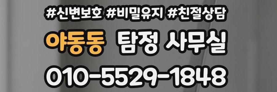 야동동 탐정 사무실