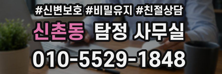 신촌동 탐정 사무실
