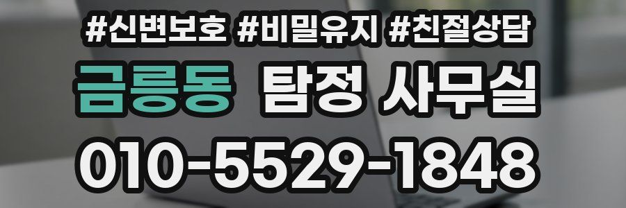 금릉동 탐정 사무실
