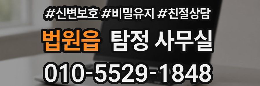법원읍 탐정 사무실