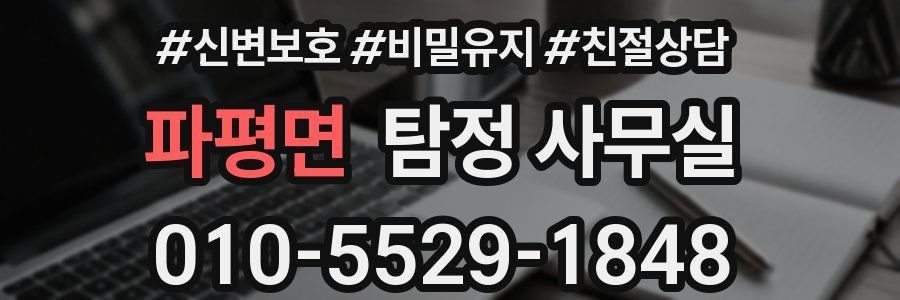파평면 탐정 사무실