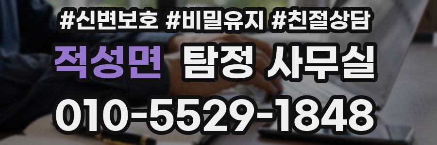 적성면 탐정 사무실