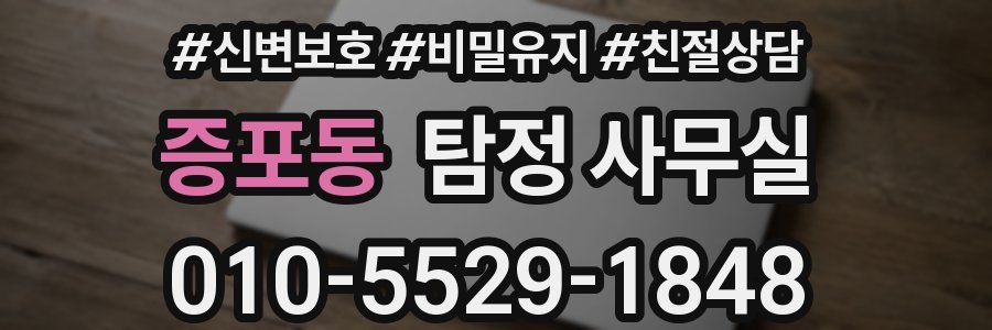 증포동 탐정 사무실