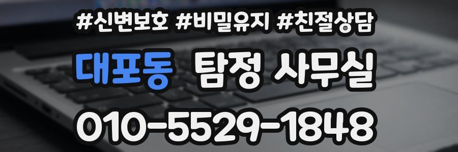 대포동 탐정 사무실