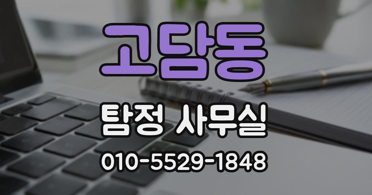 고담동 탐정 사무실