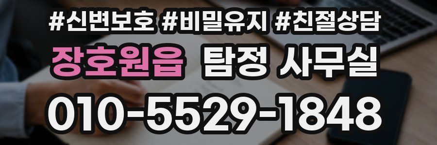 장호원읍 탐정 사무실