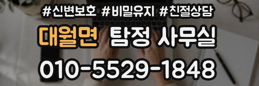 대월면 탐정 사무실