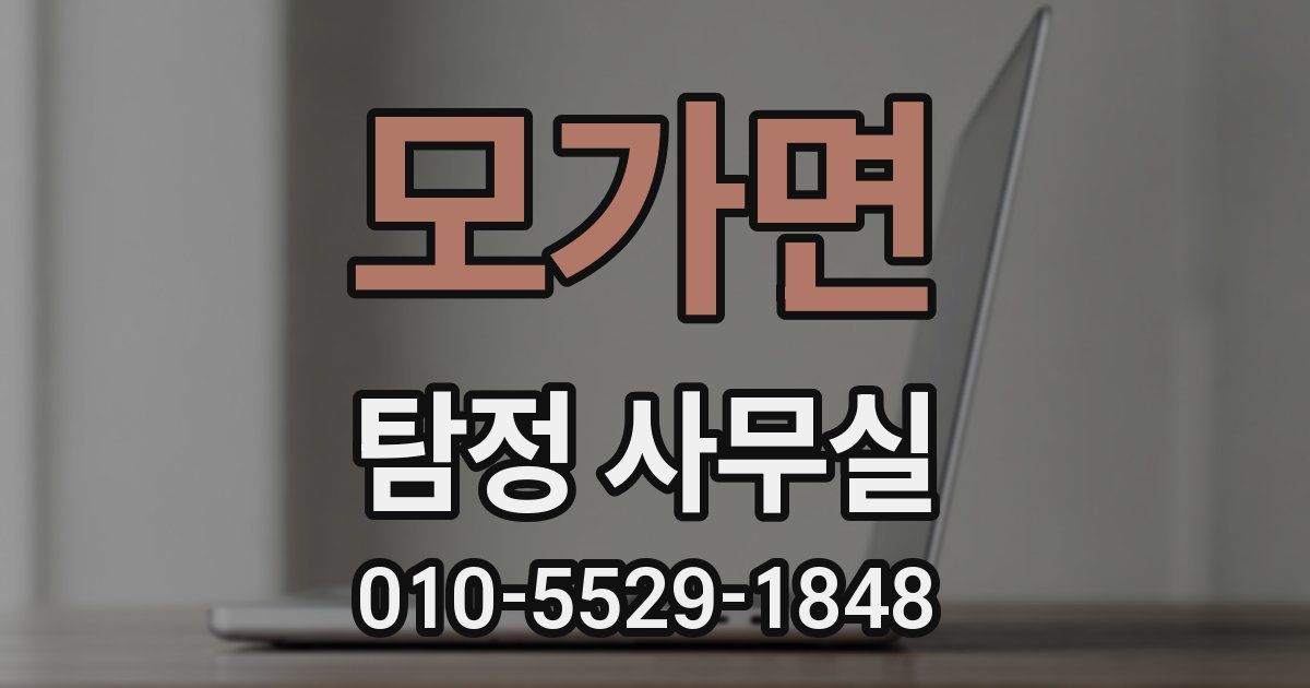 모가면 탐정 사무실