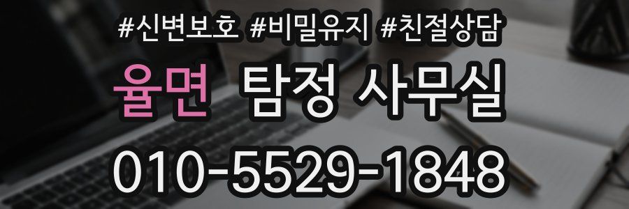 율면 탐정 사무실