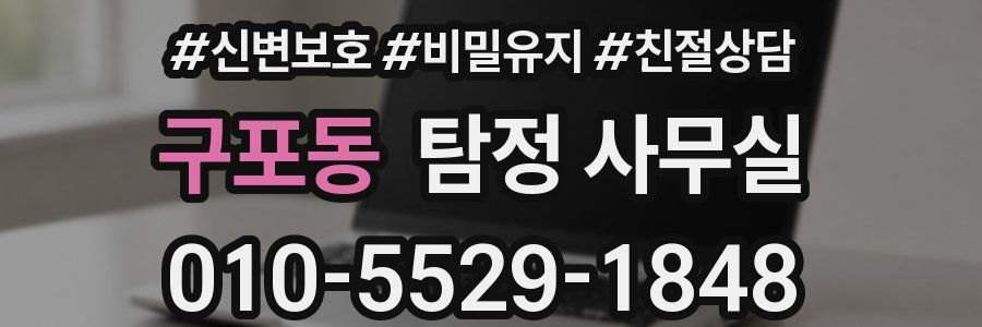 구포동 탐정 사무실