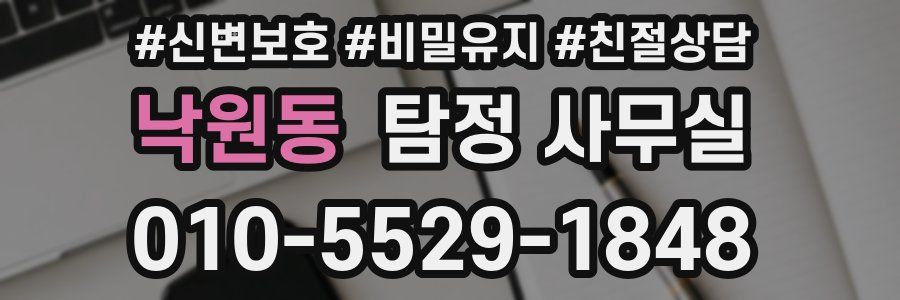 낙원동 탐정 사무실