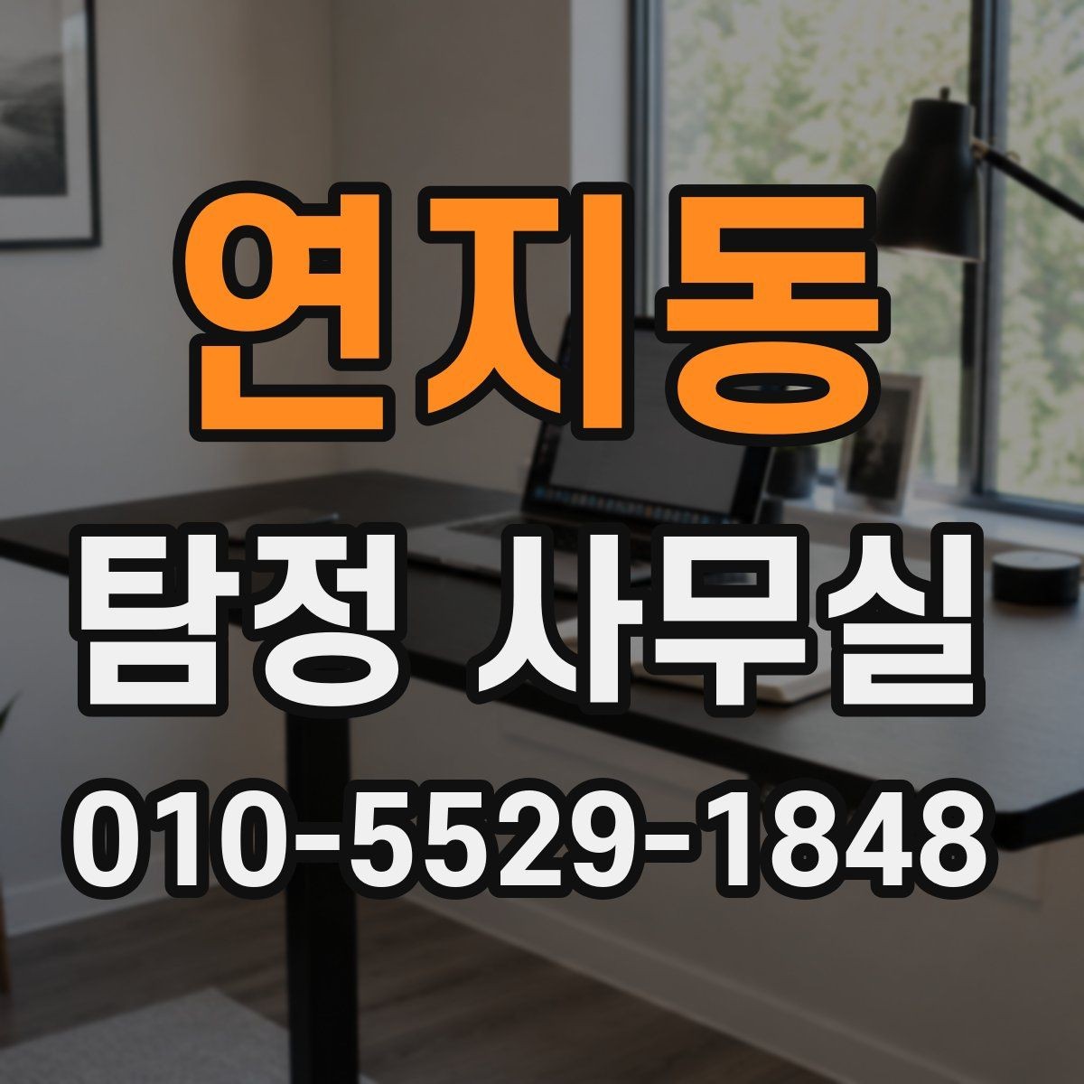 연지동 탐정 사무실 조사보고서 신뢰도를 판단하는 포인트