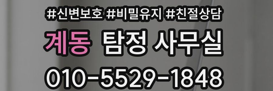 계동 탐정 사무실