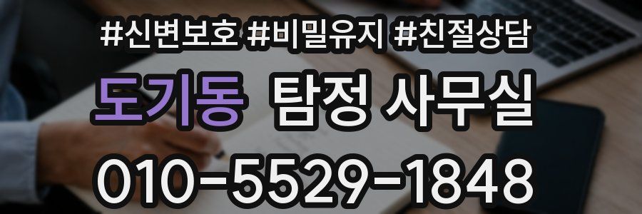 도기동 탐정 사무실