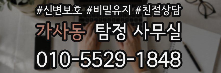 가사동 탐정 사무실