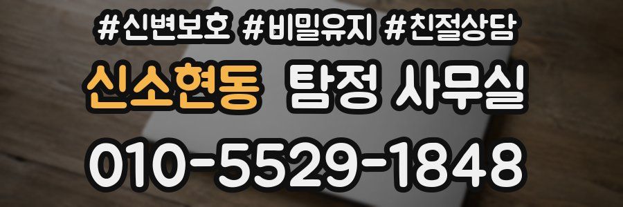신소현동 탐정 사무실