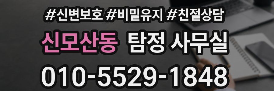 신모산동 탐정 사무실