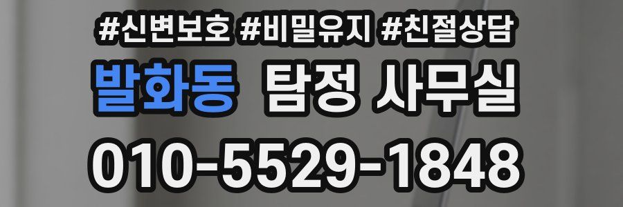 발화동 탐정 사무실