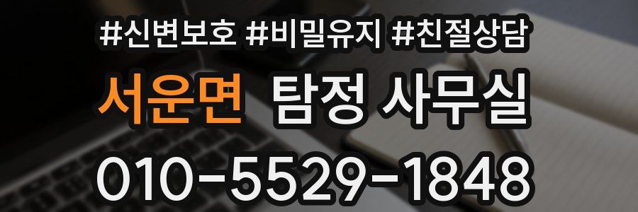 서운면 탐정 사무실