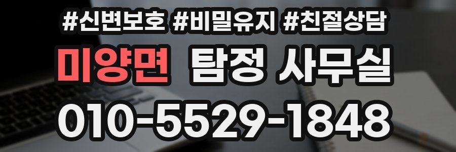 미양면 탐정 사무실