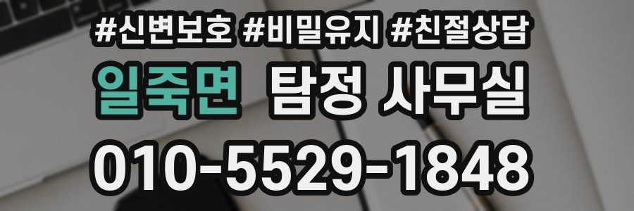 일죽면 탐정 사무실