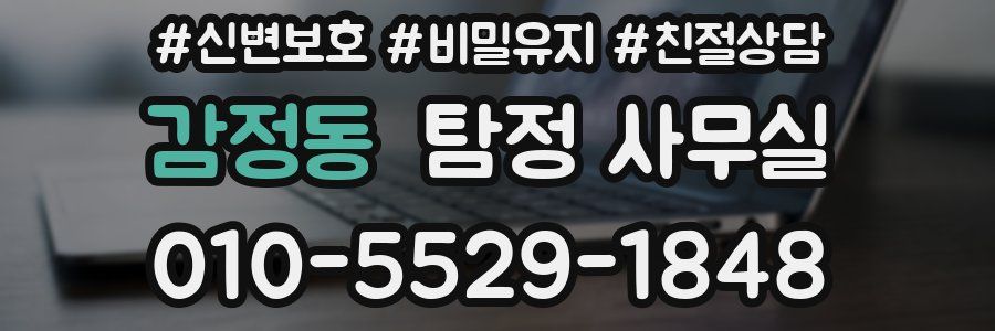 감정동 탐정 사무실
