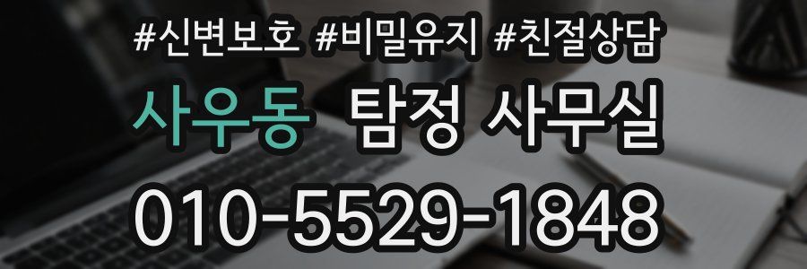 사우동 탐정 사무실