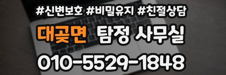 대곶면 탐정 사무실