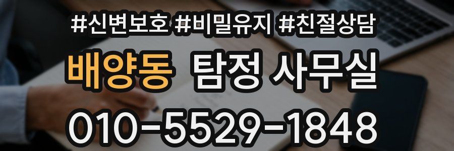 배양동 탐정 사무실