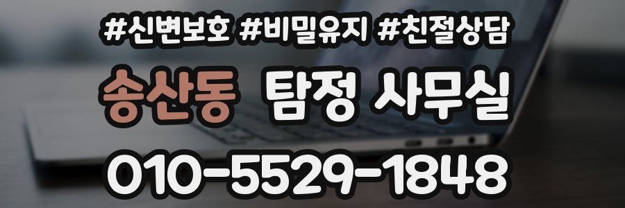 송산동 탐정 사무실