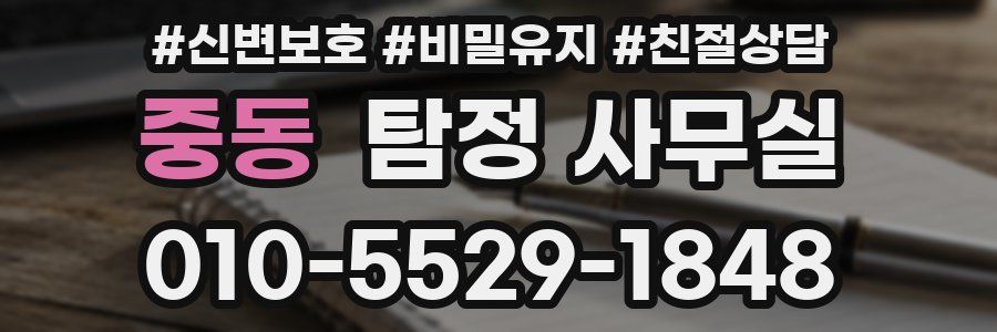 중동 탐정 사무실
