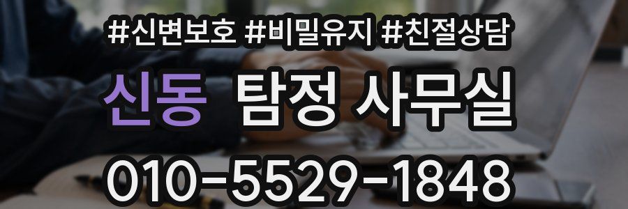 신동 탐정 사무실