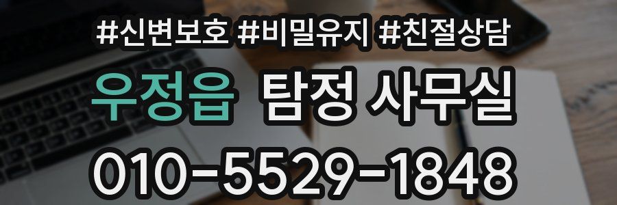 우정읍 탐정 사무실