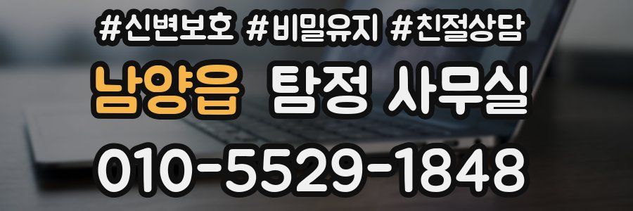 남양읍 탐정 사무실