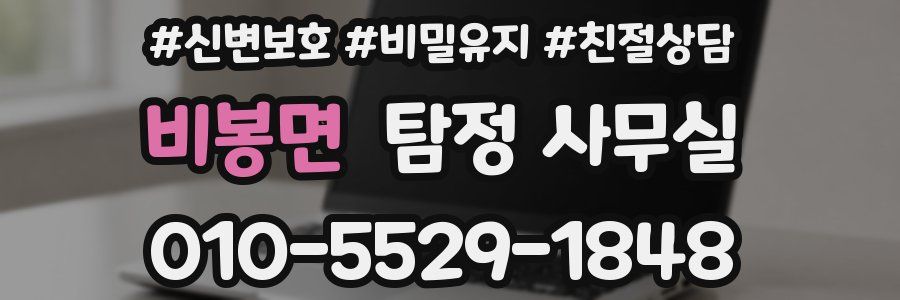 비봉면 탐정 사무실