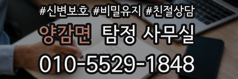 양감면 탐정 사무실