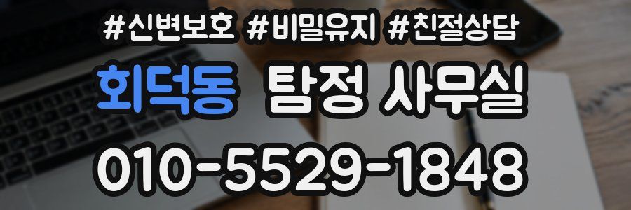 회덕동 탐정 사무실