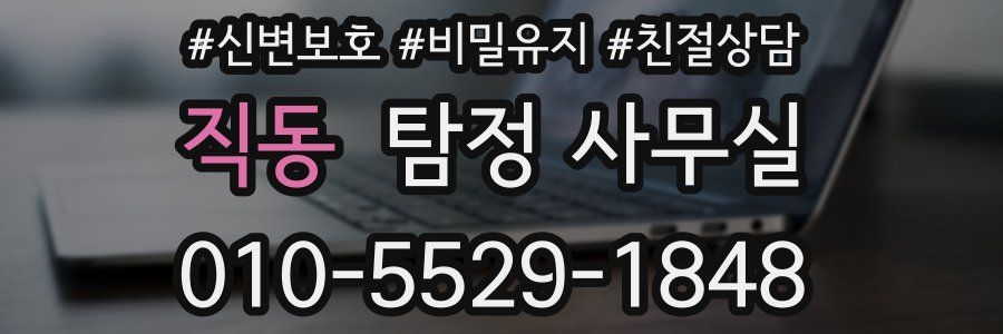 직동 탐정 사무실