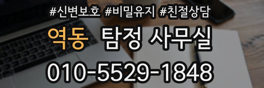 역동 탐정 사무실