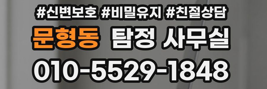 문형동 탐정 사무실