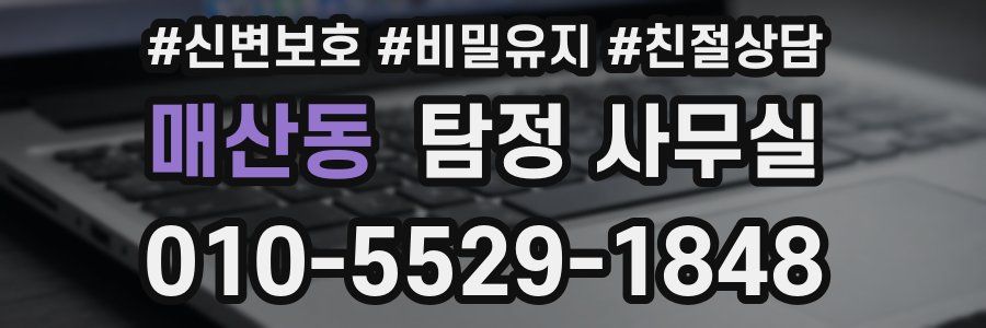 매산동 탐정 사무실