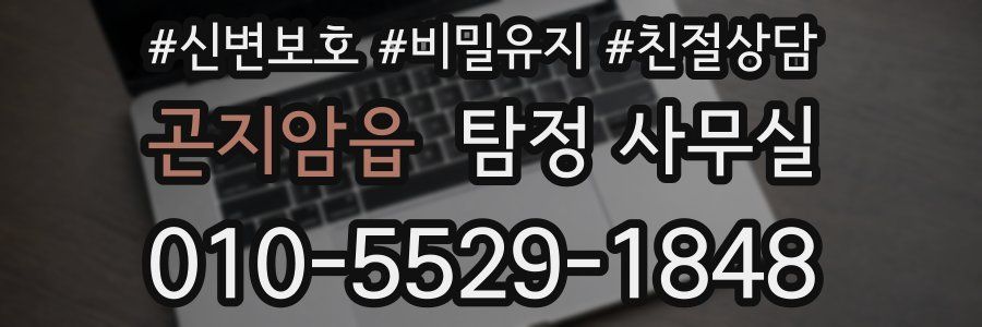 곤지암읍 탐정 사무실