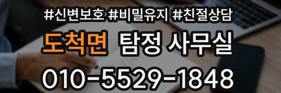 도척면 탐정 사무실