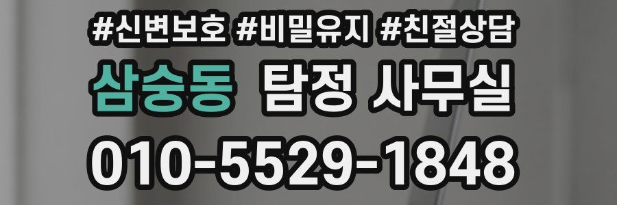 삼숭동 탐정 사무실