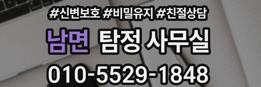 남면 탐정 사무실