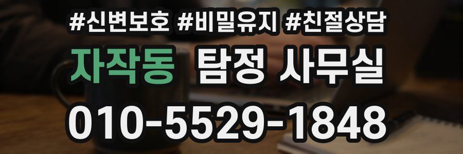자작동 탐정 사무실
