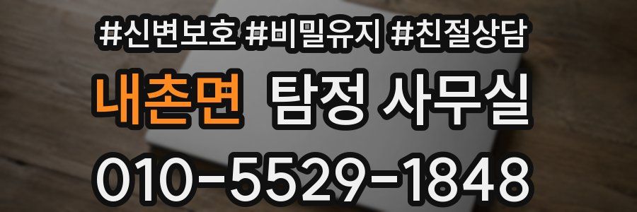 내촌면 탐정 사무실
