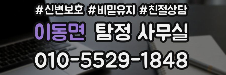 이동면 탐정 사무실