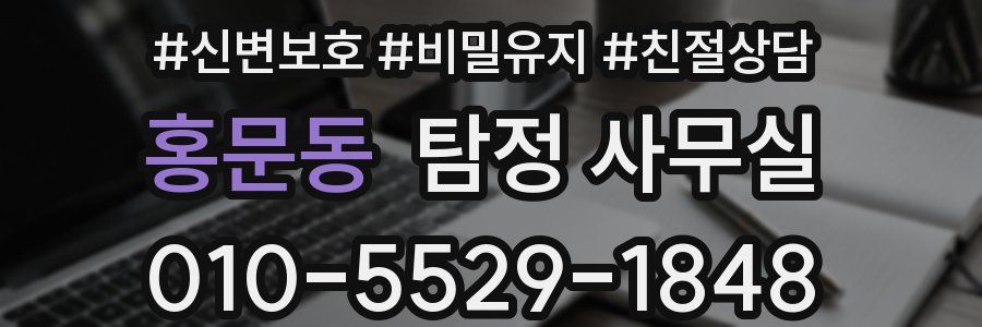홍문동 탐정 사무실