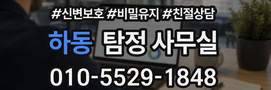 하동 탐정 사무실